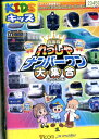 劇場版 れっしゃナンバーワン大集合【中古】中古DVD