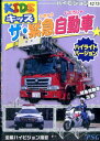 ハイビジョン　ザ・緊急自動車　ハイライトバージョン【中古】中古DVD