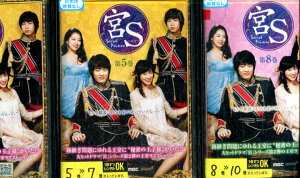 宮S　〜Secret　Prince【全10巻セット】【字幕のみ】【中古】全巻【洋画】中古DVD