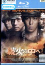 【中古Blu-ray】戦火の中へ【字幕のみ】チャ・スンウォン【中古】中古ブルーレイ