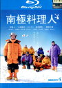 【中古Blu-ray】南極料理人 /堺雅人 生瀬勝久 【中古】中古ブルーレイ