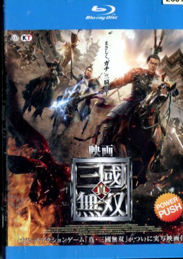 【中古Blu-ray】映画 真・三國無双/ワン・カイ【吹き替え・字幕】【中古】中古ブルーレイ