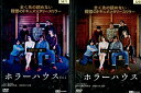 ホラーハウス【全2巻セット】市川まさみ　優梨まいな【中古】【邦画】中古DVD