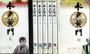 水戸黄門 第三部 【7巻セット】弐・参・五・六・七・八・拾【中古】東野英治郎 里見浩太郎【邦画】中古DVD