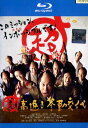 【中古Blu-ray】超高速!参勤交代/佐々木蔵之介 深田恭子【中古】中古ブルーレイ