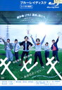 【中古Blu-ray】キセキ あの日のソビト /松坂桃李 菅田将暉 忽那汐里【中古】中古ブルーレイ