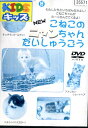 NEW こねこのニャンちゃんだいしゅうごう【中古】中古DVD