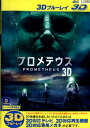 【中古Blu-ray】プロメテウス3D【字幕・吹替え】ノオミ・ラパス【中古】中古ブルーレイ