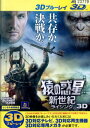 【中古Blu-ray】猿の惑星 新世紀(ライジング) 3D/アンディ・サーキス 【吹き替え・字幕】【中古】中古ブルーレイ
