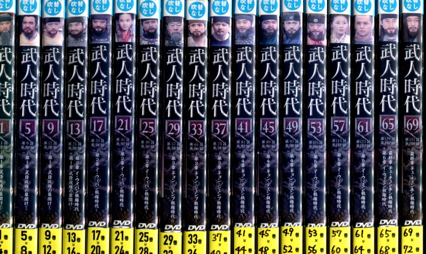 武人時代【全79巻セット】【吹替え無し】ソ・インソク キム・フンギ【中古】全巻【洋画】中古DVD