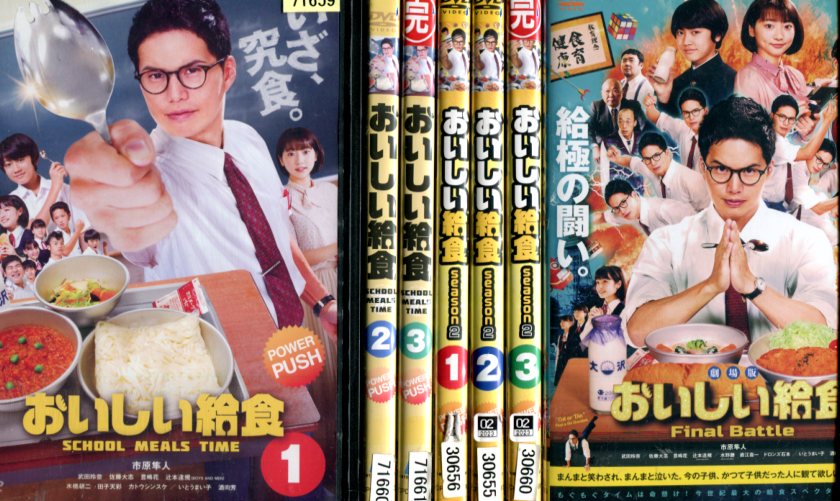 おいしい給食【全7巻セット】SEASON1＆2＋劇場版/市原隼人　武田玲奈　佐藤大志　豊嶋花【中古】全巻【邦画】中古DVDのサムネイル