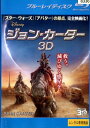 【中古Blu-ray】ジョン・カーター3D【字幕・吹替え】テイラー・キッチュ【中古】中古ブルーレイ