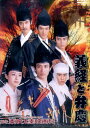 義経と弁慶/竹財輝之助 林剛史 伊藤陽佑【中古】【邦画】中古DVD