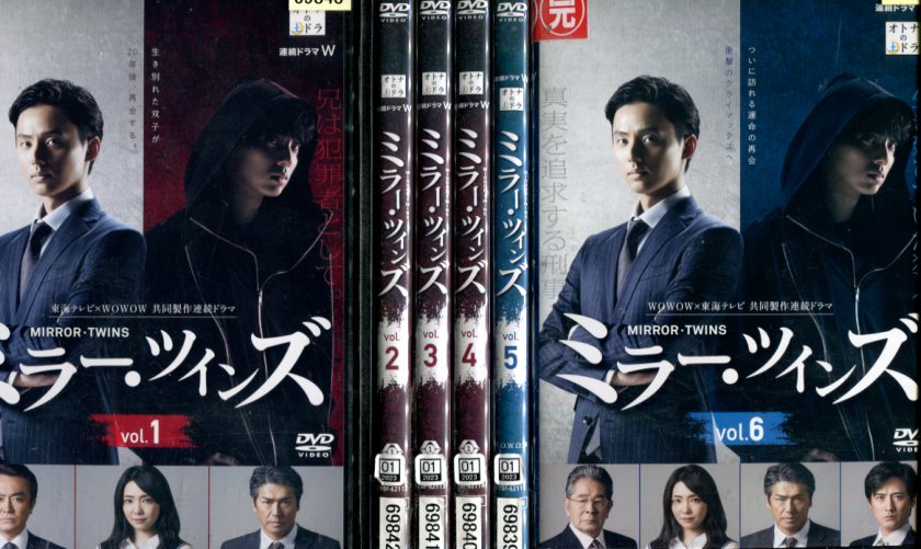 ミラー・ツインズ【全6巻セット】 藤ヶ谷太輔 葛城圭吾 葛城勇吾【中古】全巻【邦画】中古DVD