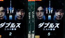 ダブルス〜二人の刑事2〜5【4巻セット】 伊藤英明 坂口憲二【中古】【邦画】中古DVD