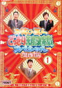 お笑い芸人 どっきり王座決定戦スペシャル 傑作選1【中古】中古DVD