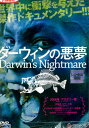 ダーウィンの悪夢【中古】中古DVD