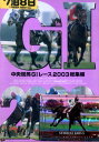 中央競馬GIレース'03総集編【中古】中古DVD