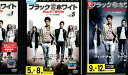 ブラック ホワイト BLACK & WHITE 【全12巻セット】【字幕】【中古】【洋画】中古DVD