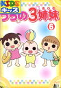 うちの3姉妹 6【中古】【アニメ】中古DVD