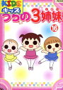 うちの3姉妹 16【中古】【アニメ】中古DVD