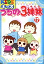 うちの3姉妹 17【中古】【アニメ】中古DVD