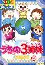 うちの3姉妹 20【中古】【アニメ】中古DVD