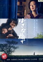 小さな橋で /遠藤周作 松雪泰子 おまき 田中奏生【中古】【邦画】中古DVD