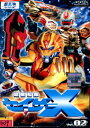 超星艦隊セイザーX VOL.02【中古】中古DVD