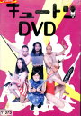 キュートンDVD【中古】中古DVD