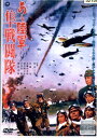 あゝ陸軍 隼戦闘隊/佐藤允 露口茂 藤村志保 本郷功次郎【中古】【邦画】中古DVD