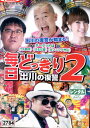 BeeTV 毎日どっきり2 出川の復讐【中古】中古DVD