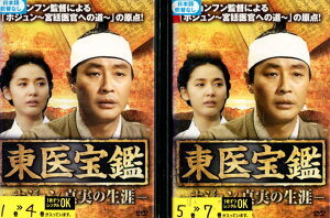 東医宝鑑ホジュン真実の生涯【全7巻セット】【吹替え無し】【中古】全巻【洋画】中古DVD