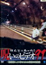 ほんとにあった!呪いのビデオ 91【中古】【邦画】中古DVD