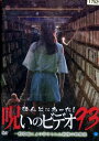 ほんとにあった!呪いのビデオ 93【中古】【邦画】中古DVD