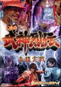 楽パチ How To CR 武神烈伝 歓喜の自腹実戦【中古】【邦画】中古DVD