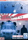 【注意】 ● レンタル落ちの中古商品になります。詳しくは商品についてのご案内ページをご覧ください。 ● 掲載されている画像はイメージです。実際の商品とは異なる場合が御座います。 ● お買い求めの前に「商品について」をご確認いただきました後、ご検討ください。 　