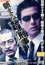 新まるごし刑事! チャイルドを救出せよ/高木淳也【中古】【邦画】中古DVD