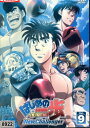 はじめの一歩 New Challenger　VOL.9【中古】【アニメ】中古DVD