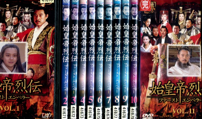 始皇帝烈伝 ファースト エンペラー【全11巻セット】【中古】全巻【洋画】中古DVD