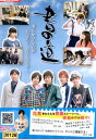 書の道 /柳下大 古原靖久 三浦涼介 牧田哲也 河合龍之介【中古】【邦画】中古DVD