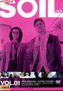 SOIL ソイル VOL.01/星野真里 田山涼成 高橋一生 新井浩文【中古】全巻【邦画】中古DVD