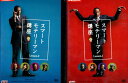 スマートモテリーマン講座【全2巻セット】ダンテ・カーヴァー【中古】【洋画】中古DVD