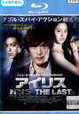 【中古Blu-ray】アイリス−THE LAST− /イ・ビョンホン 【字幕のみ】【中古】中古ブルーレイ
