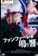 ファンファーレが鳴り響く*ジャケット難あり/笠松将 祷キララ 黒沢あすか【中古】【邦画】中古DVD 390円
