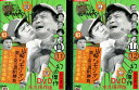ダウンタウンのガキの使いやあらへんで!!11&12 【全2巻セット】山崎VSモリマン 男と女の真剣勝負 笑いの神が下りた奇跡の名場面【中古】中古DVD