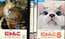 にゃんこ THE MOVIE【4巻セット】1.2.3.5【中古】【邦画】中古DVD