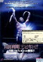 全日本プロレス 川田利明 三冠奪回!!【中古】中古DVD