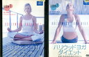 ハリウッドヨガ・ダイエット【全2巻セット】【中古】中古DVD