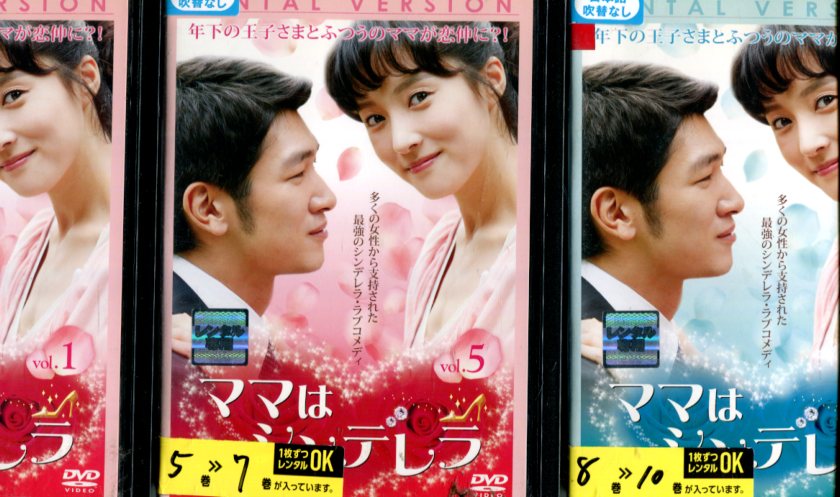 ママはシンデレラ 【全10巻セット】【吹替え無し】ワン・ビンナ【中古】全巻【洋画】中古DVD